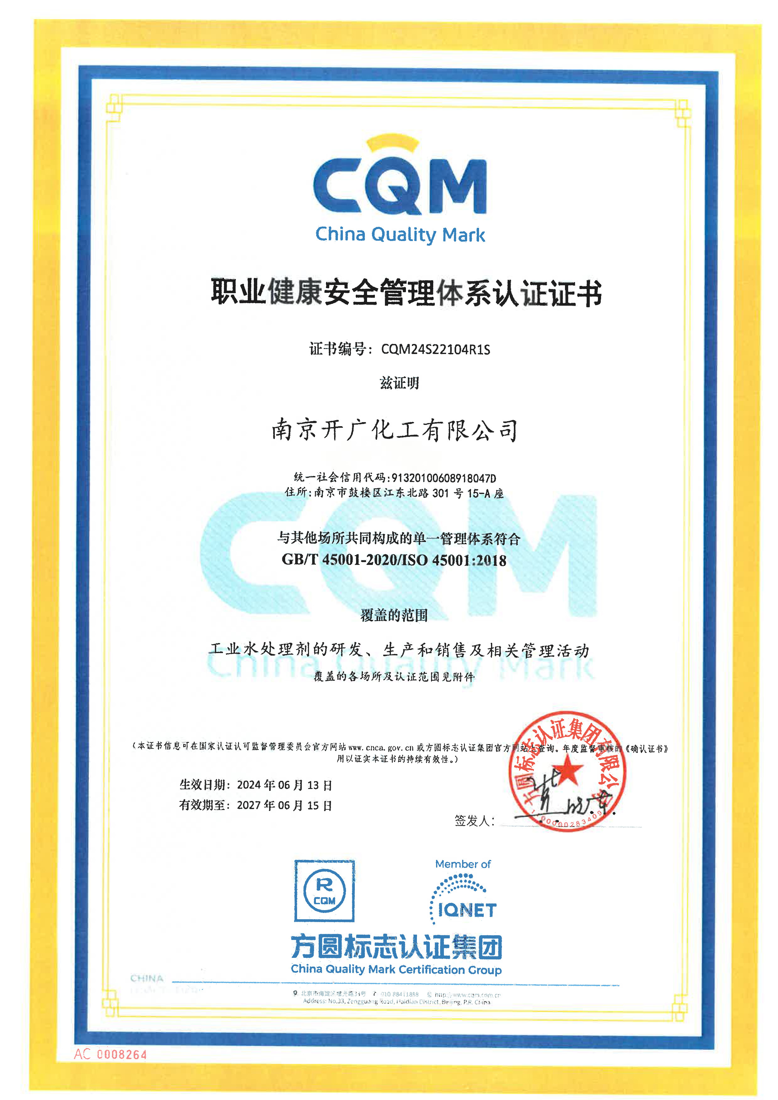 ISO45001職業(yè)健康體系認(rèn)證