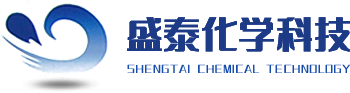 江蘇盛泰化學(xué)有限公司